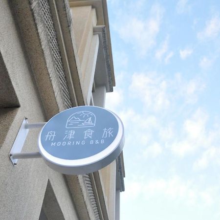 舟津食旅 Mooring B&B 禁菸民宿 訂房請詳閱住宿須知 مدينة هوالين المظهر الخارجي الصورة