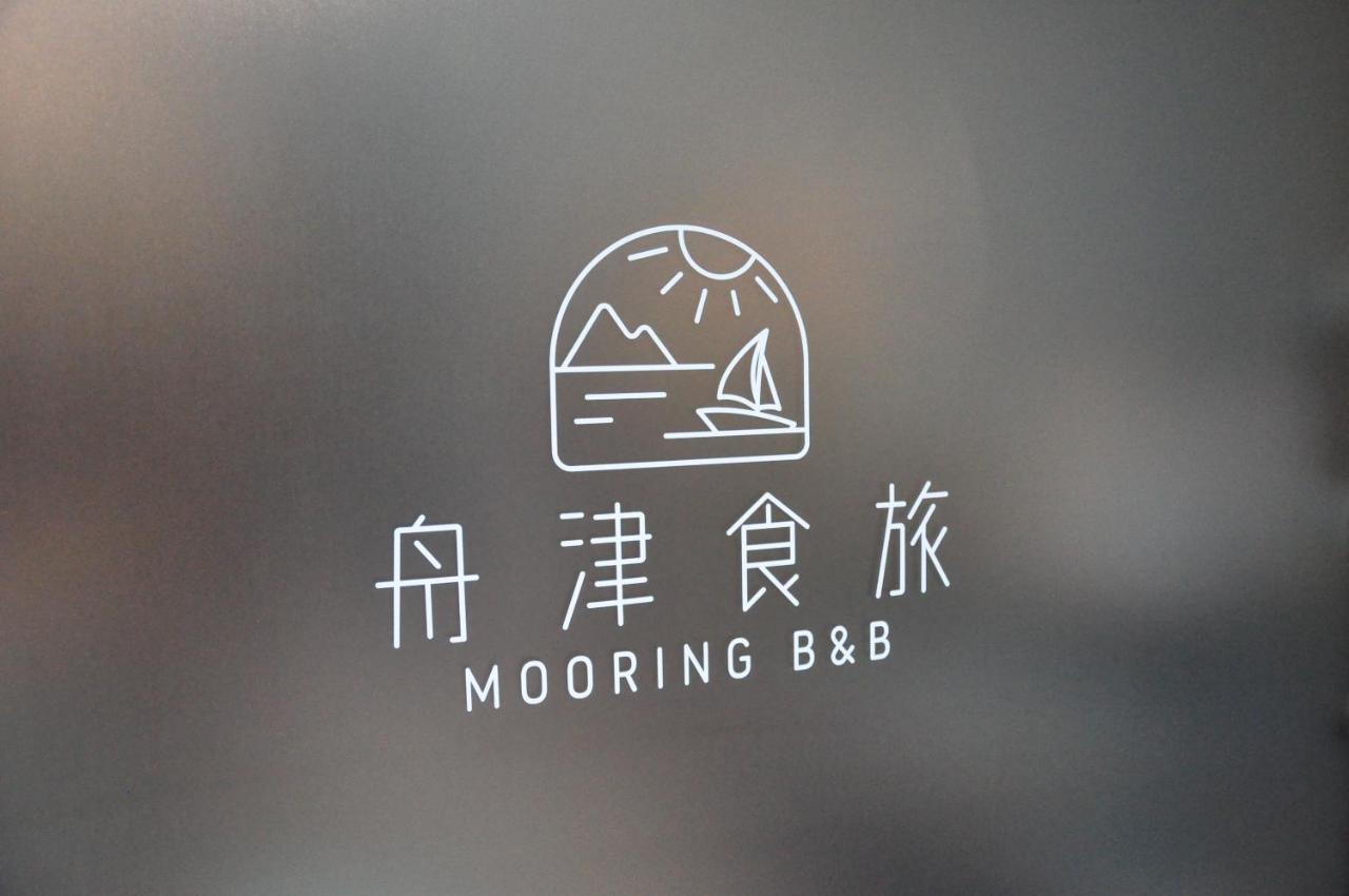 舟津食旅 Mooring B&B 禁菸民宿 訂房請詳閱住宿須知 مدينة هوالين المظهر الخارجي الصورة